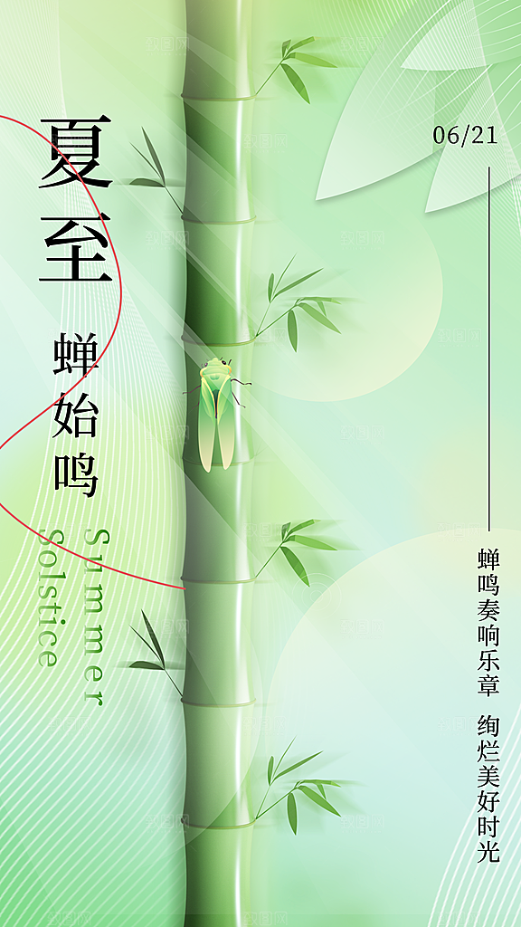 品质夏至节气宣传海报