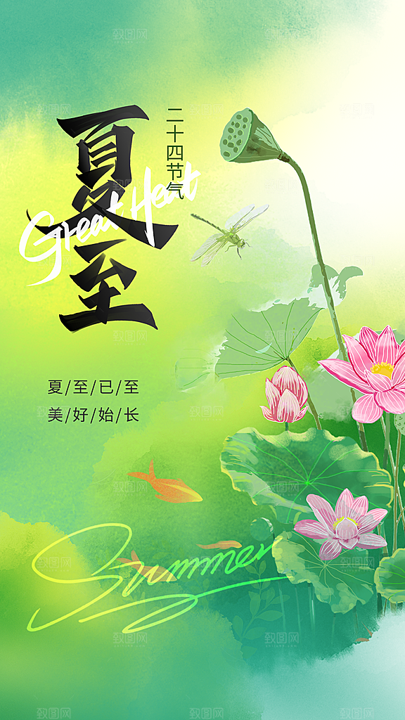 品质夏至节气宣传海报