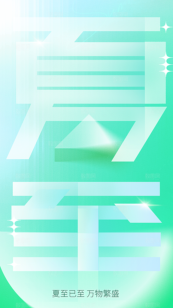 品质夏至节气宣传海报