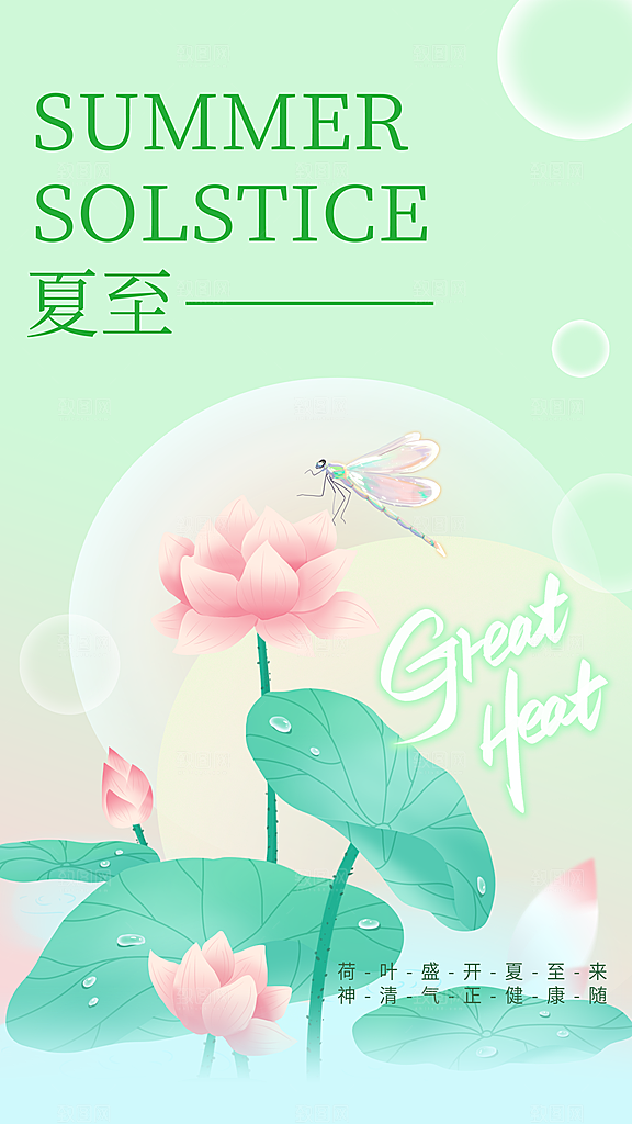 品质夏至节气宣传海报