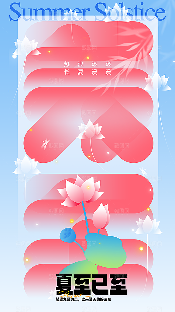 品质夏至节气宣传海报