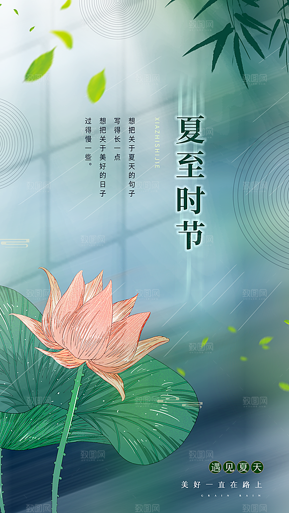 品质夏至节气宣传海报