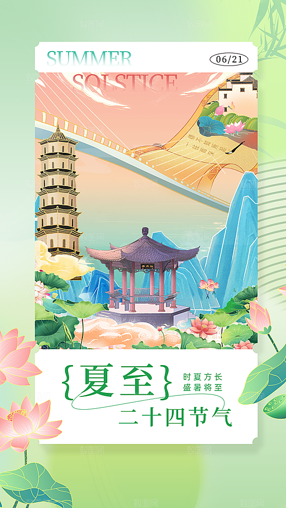 品质夏至节气宣传海报