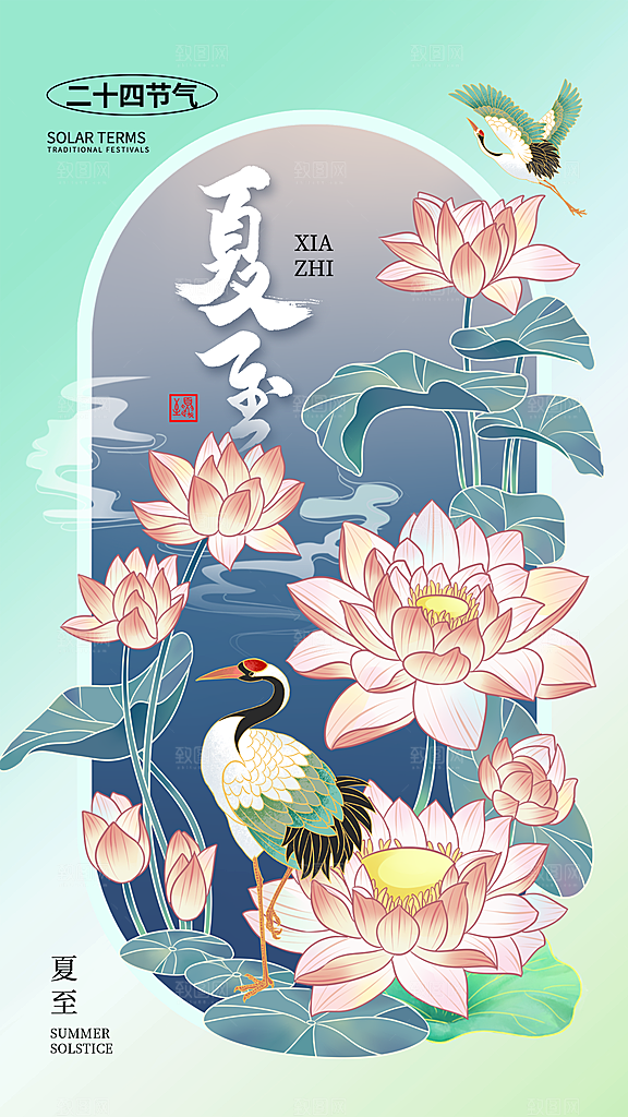 时尚夏至节气宣传海报
