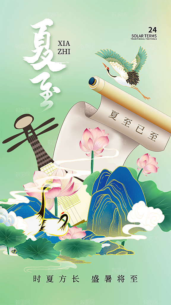 时尚夏至节气宣传海报