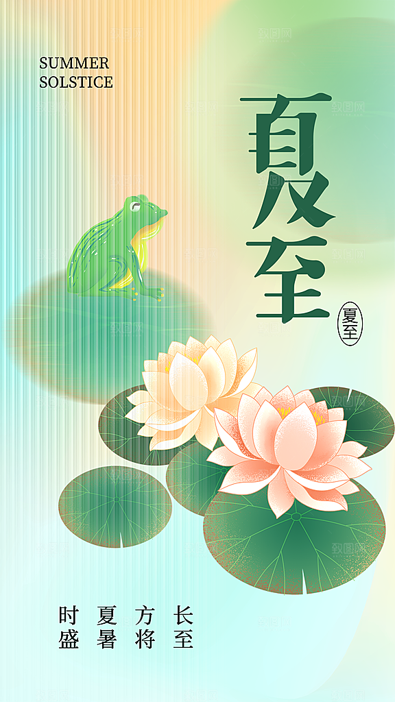 清新夏至节气宣传海报