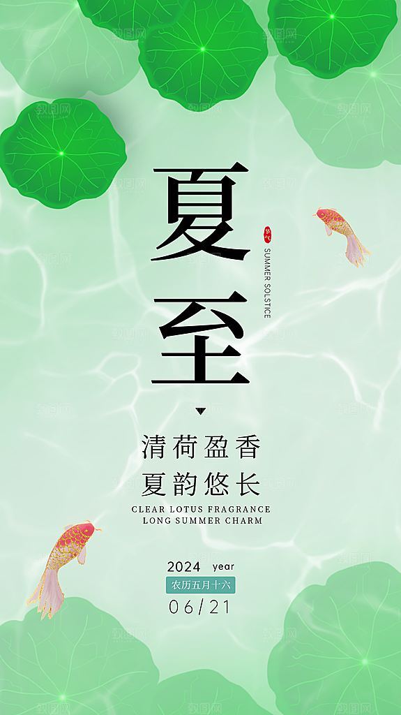 清新夏至节气宣传海报