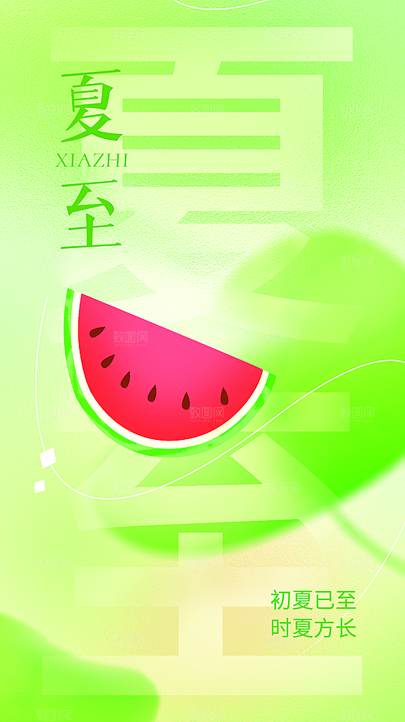 清新夏至节气宣传海报