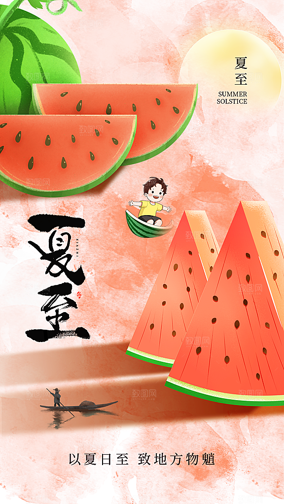 清新夏至节气宣传海报