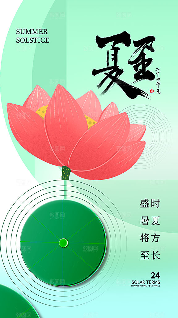 大气夏至节气宣传海报