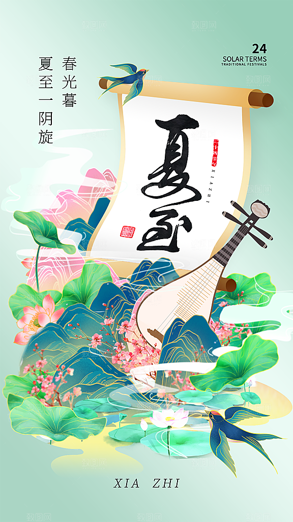 大气夏至节气宣传海报