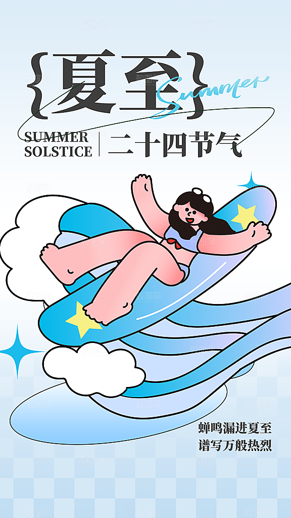 大气夏至节气宣传海报