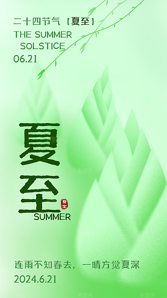 大气夏至节气宣传海报