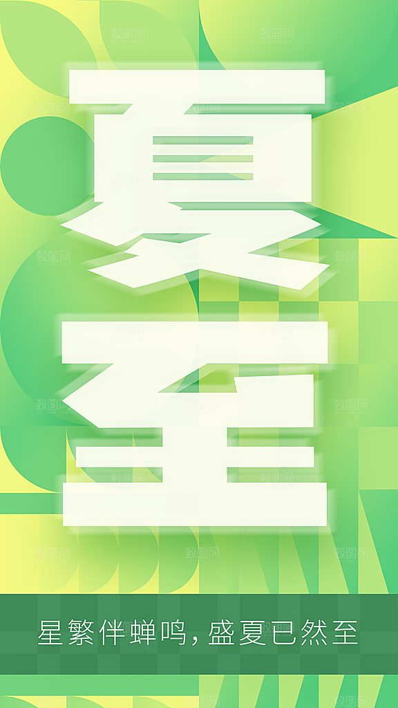 大气夏至节气宣传海报