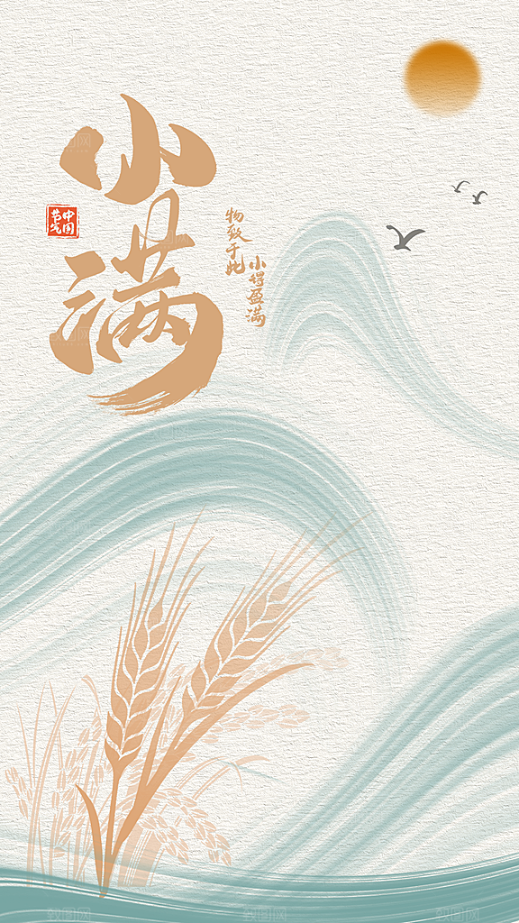质感小满节气宣传海报