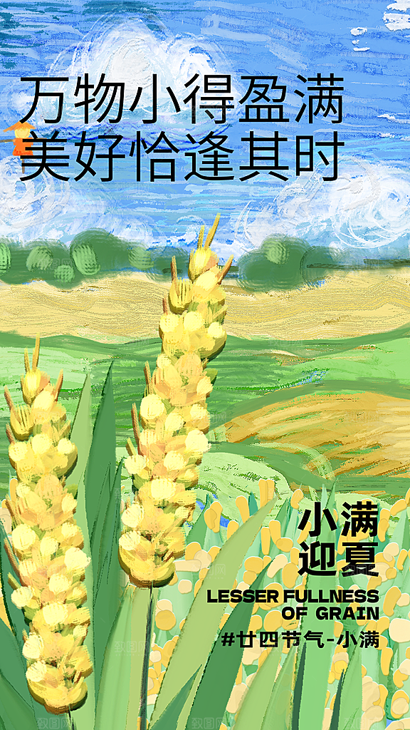 清新小满节气宣传海报