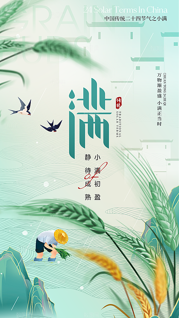 清新小满节气宣传海报