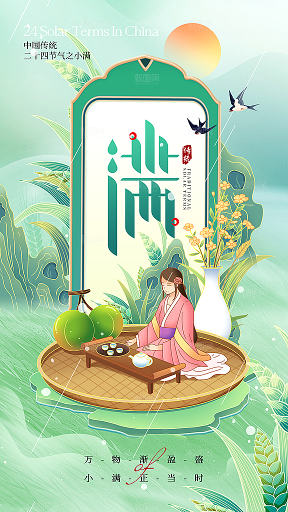 清新小满节气宣传海报