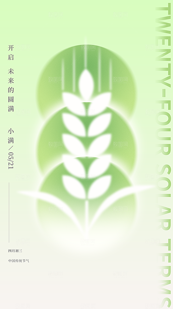 大气小满节气宣传海报