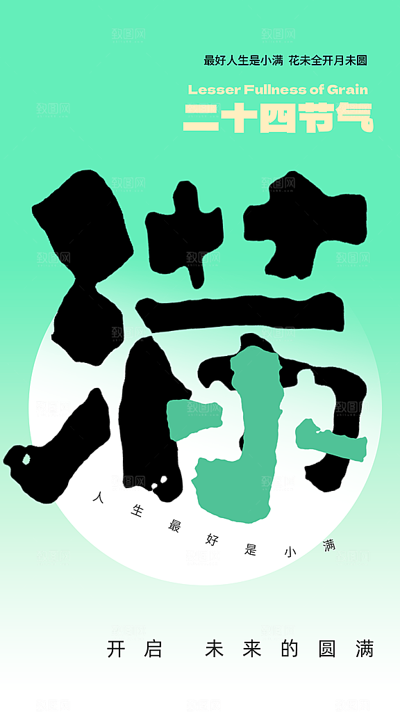 大气小满节气宣传海报