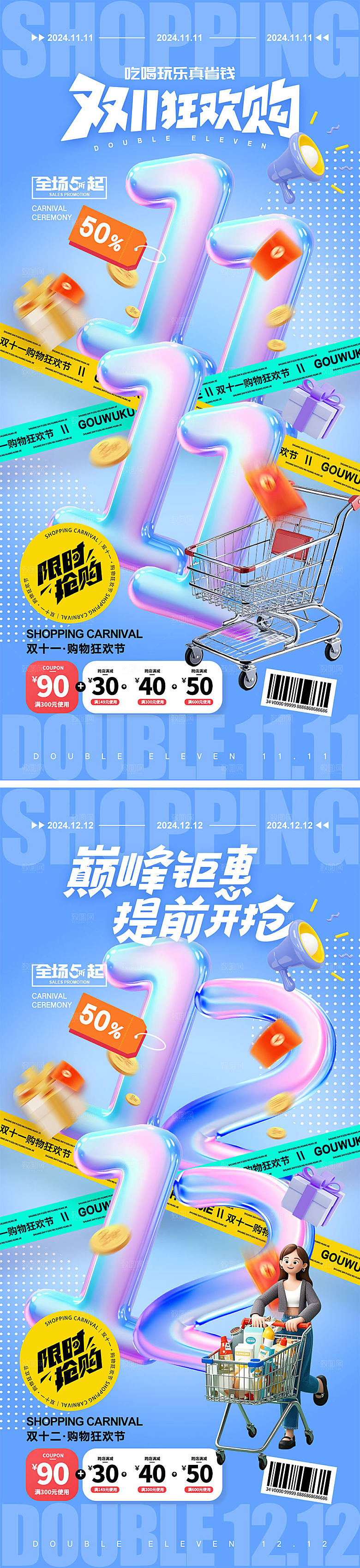电商双十一宣传海报