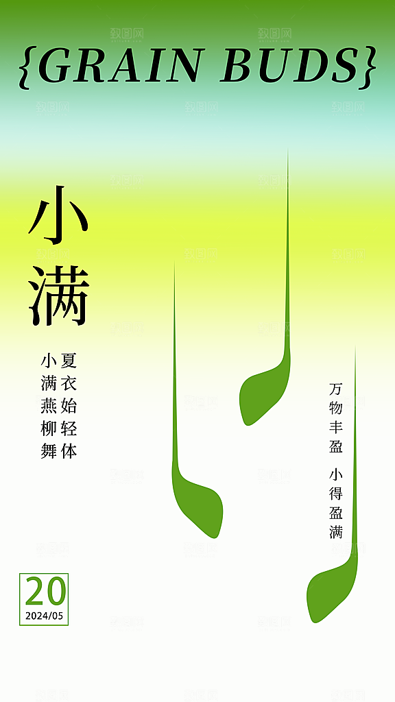 小满节气宣传海报