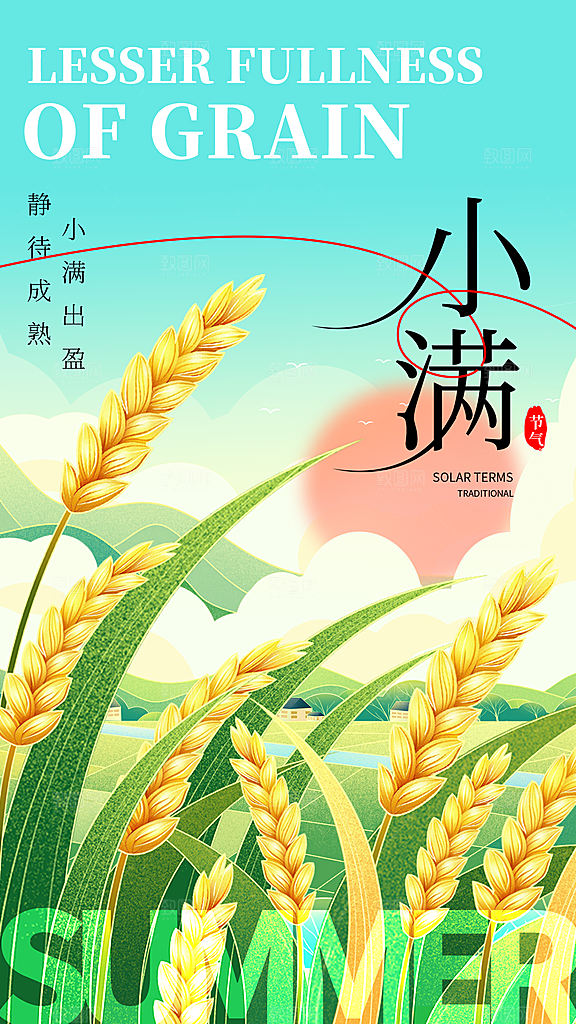 小满节气宣传海报
