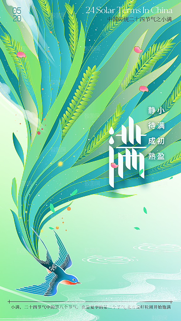 小满节气宣传海报