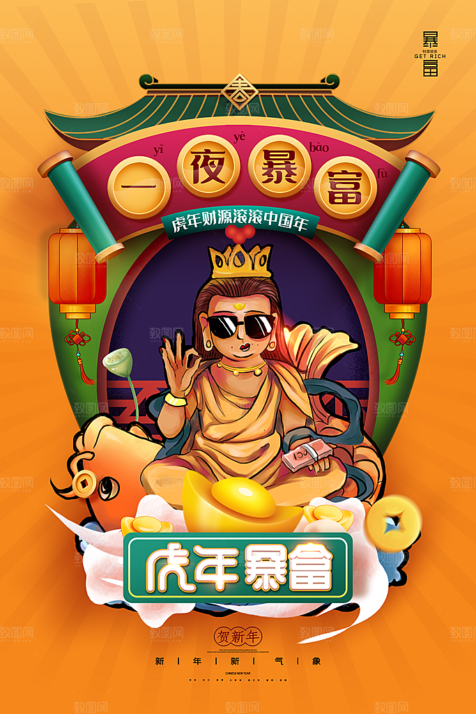 质感春节新年幸运签宣传海报