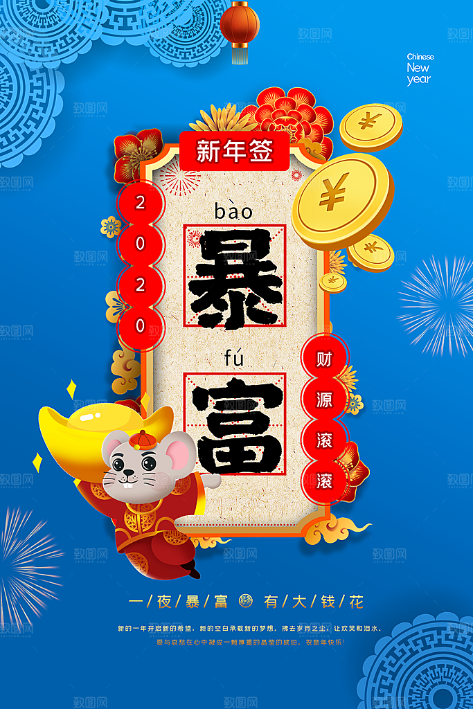 质感春节新年幸运签宣传海报