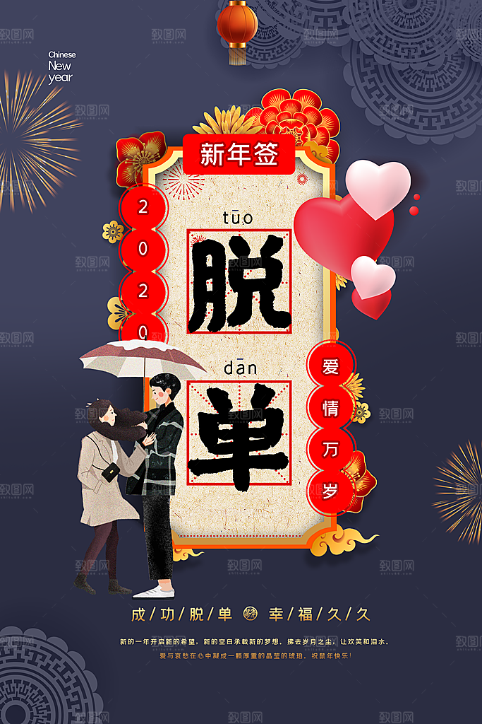 质感春节新年幸运签宣传海报