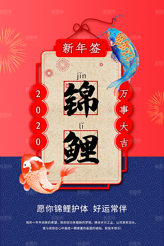 清新春节新年幸运签宣传海报