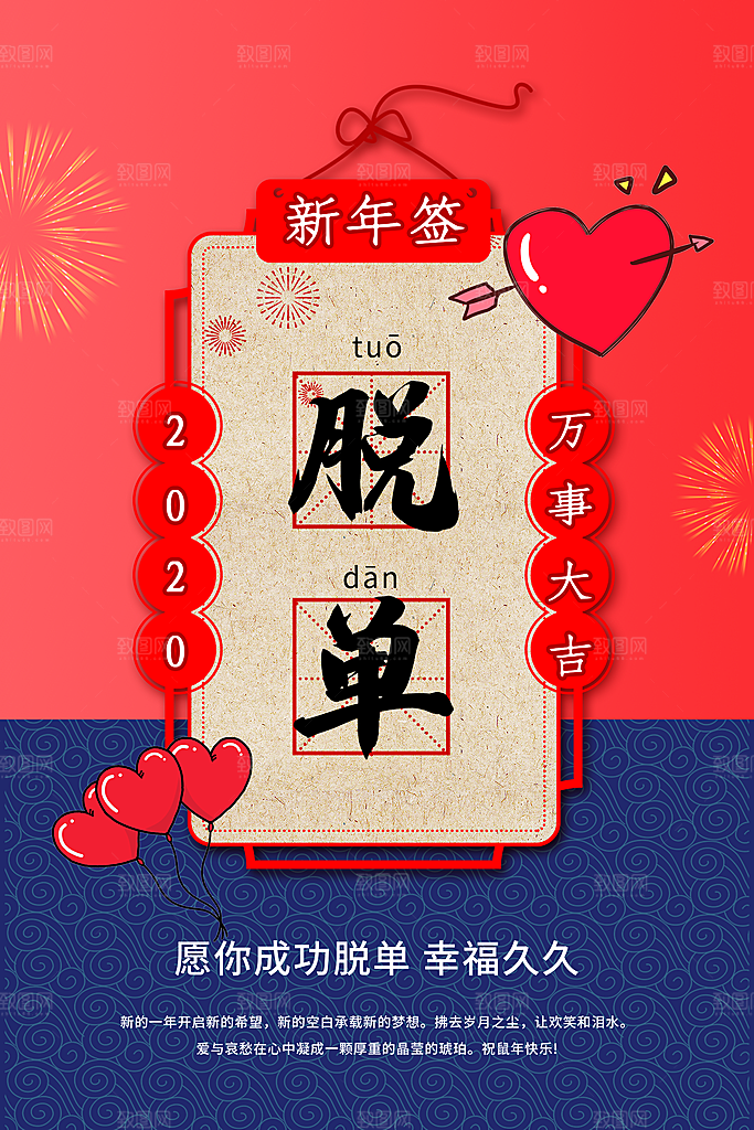清新春节新年幸运签宣传海报