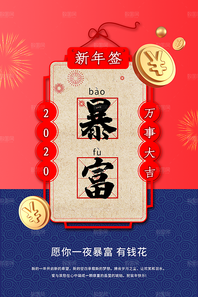 清新春节新年幸运签宣传海报