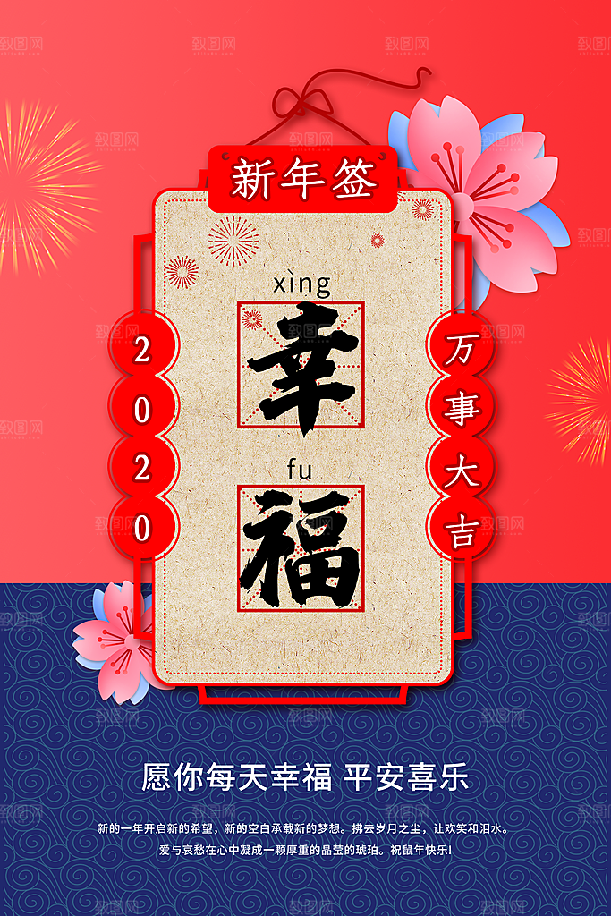 清新春节新年幸运签宣传海报