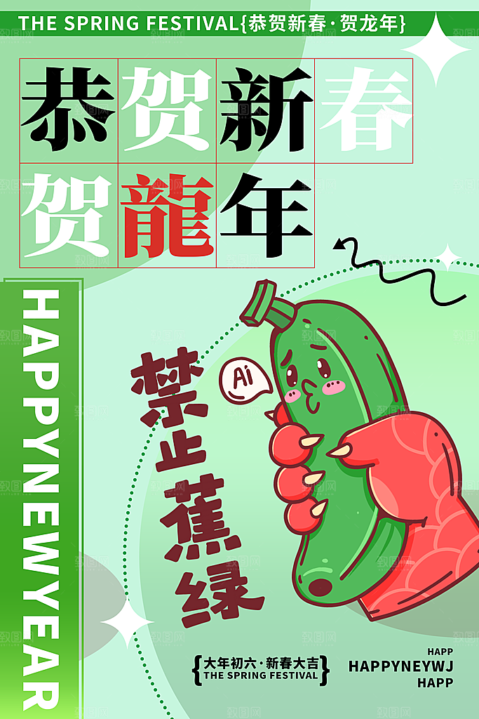 清新春节新年幸运签宣传海报
