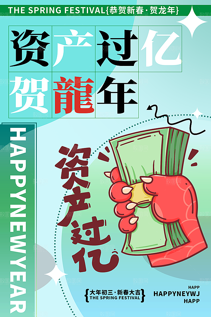 清新春节新年幸运签宣传海报