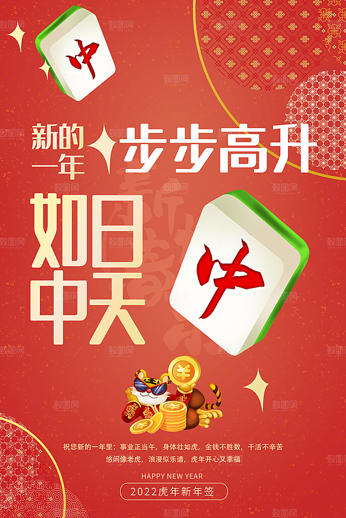 清新春节新年幸运签宣传海报