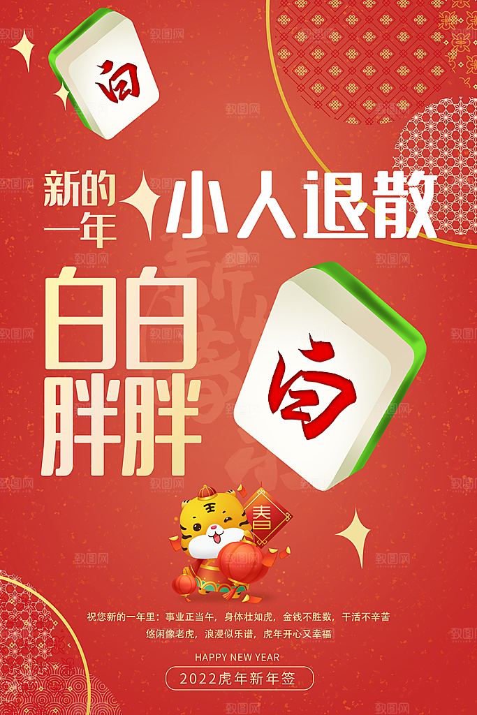 清新春节新年幸运签宣传海报