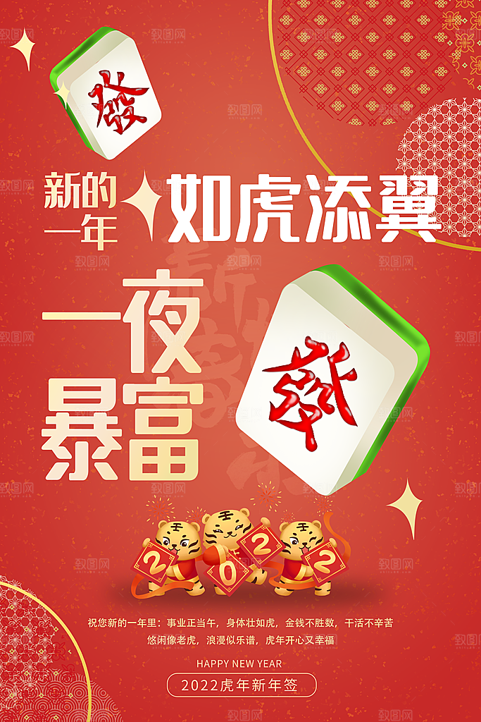 清新春节新年幸运签宣传海报