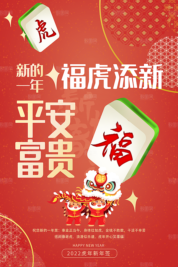 清新春节新年幸运签宣传海报