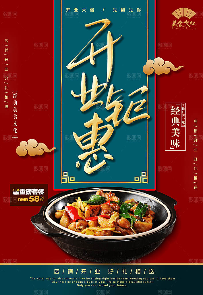餐饮美食开业钜惠宣传海报