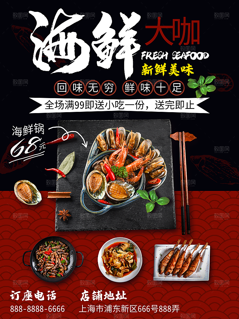 简约大气餐饮美食海鲜钜惠宣传海报