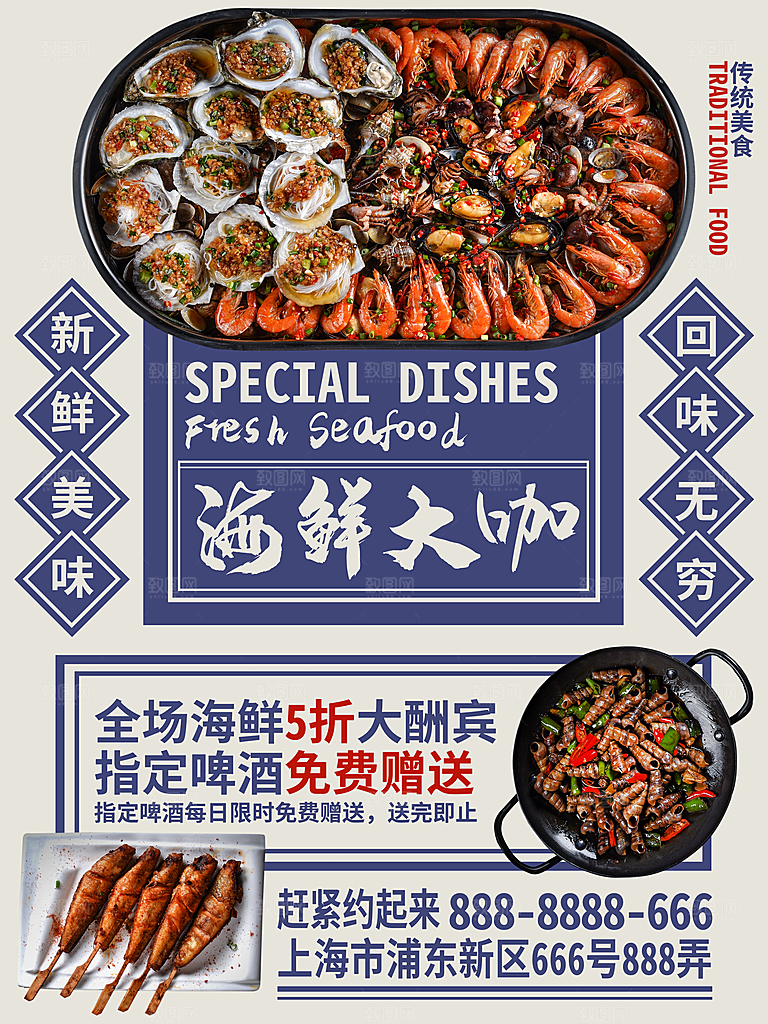 简约大气餐饮美食钜惠宣传海报