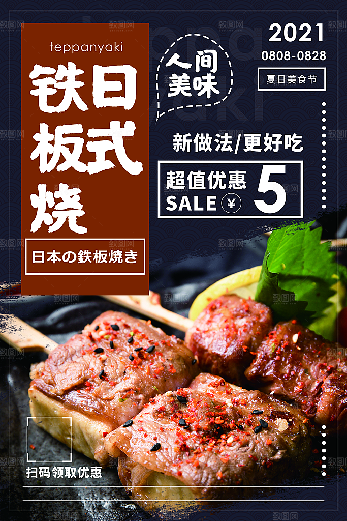 简约大气餐饮美食钜惠宣传海报