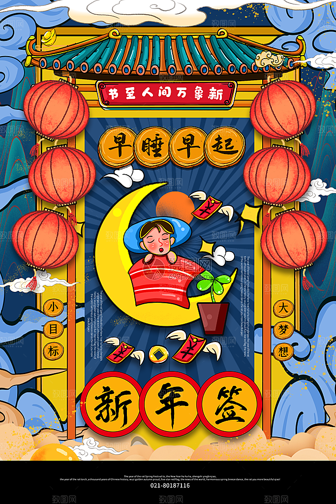春节新年幸运签宣传海报