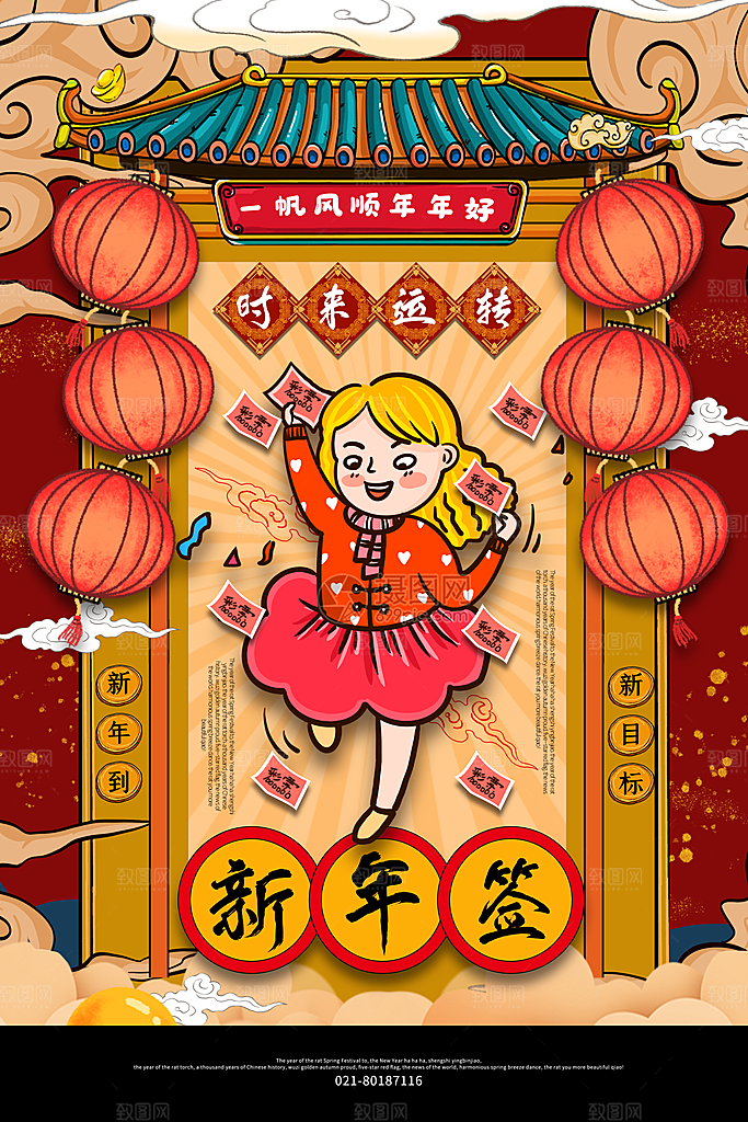 春节新年幸运签宣传海报