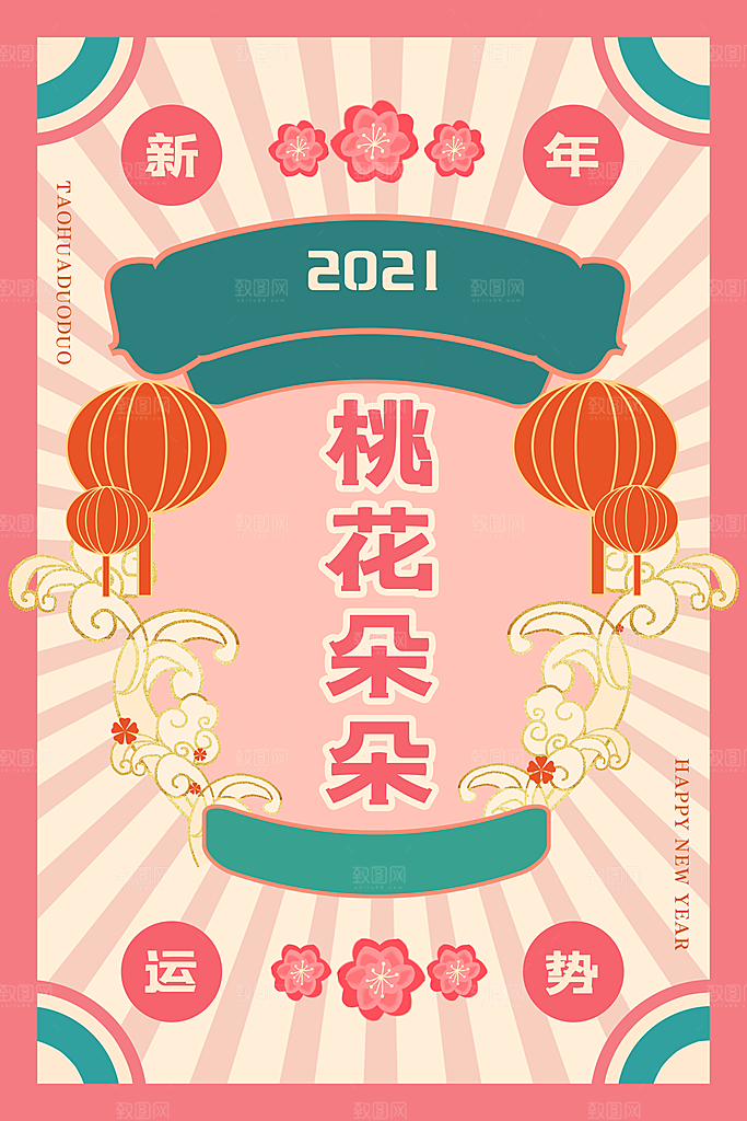 春节新年幸运签宣传海报