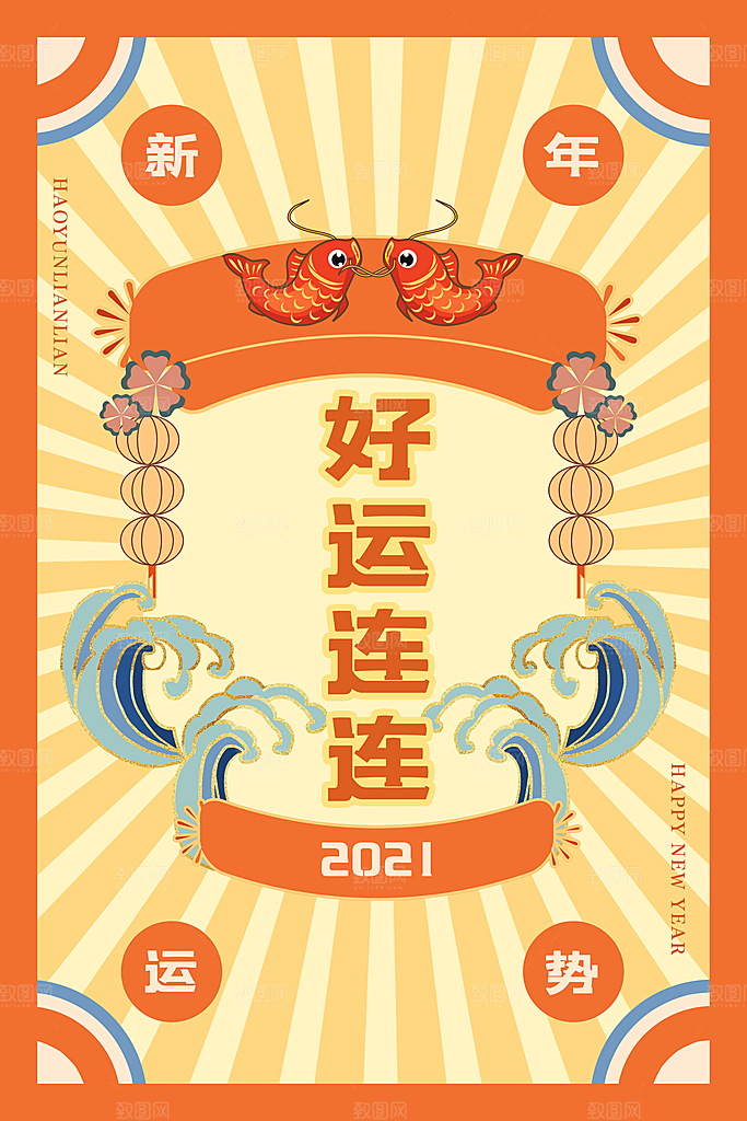 春节新年幸运签宣传海报