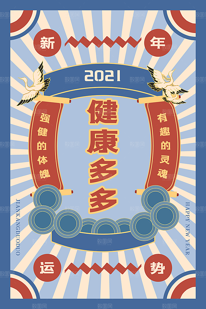 春节新年幸运签宣传海报